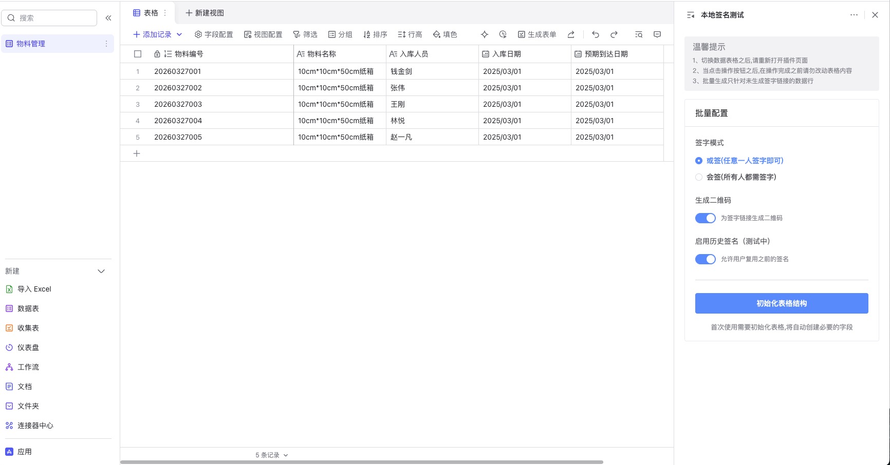 签字审批 应用界面